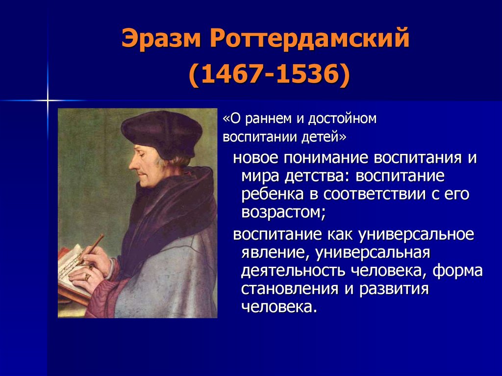 Эразм роттердамский. Эразм Роттердамский(1467-1536). Эразм Роттердамский 10369-1536. Был Эразм Роттердамский (1467-1536 гг.).. 7. Эразм Роттердамский.