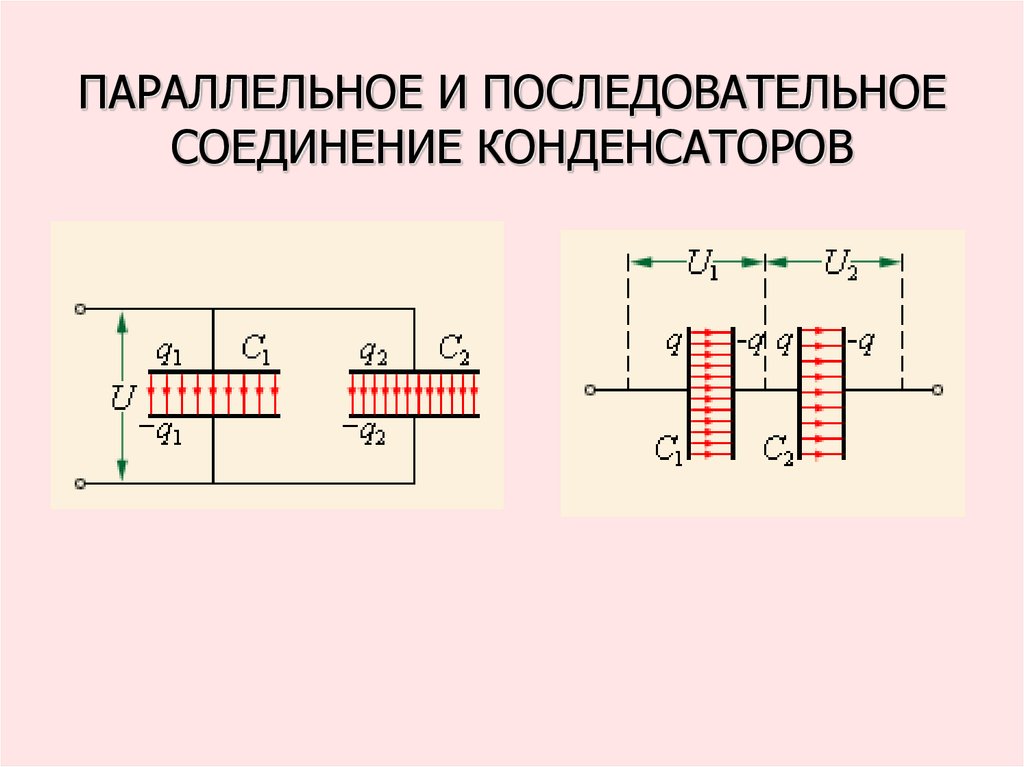 Смешанное соединение трех конденсаторов