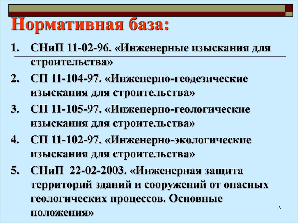 Постановление 20 инженерные изыскания