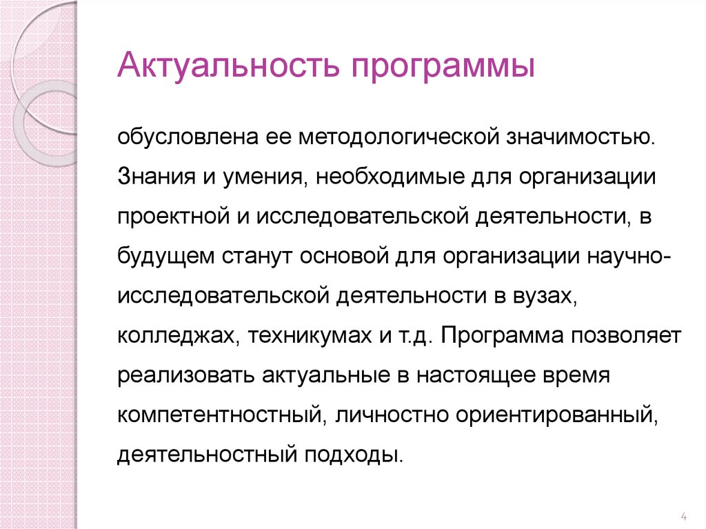 Актуальность программы в том. Актуальность программы обусловлена. Актуальность программы рекламной деятельности. Актуальность программы для магазина одежды. Актуальность программы детская киностудия.