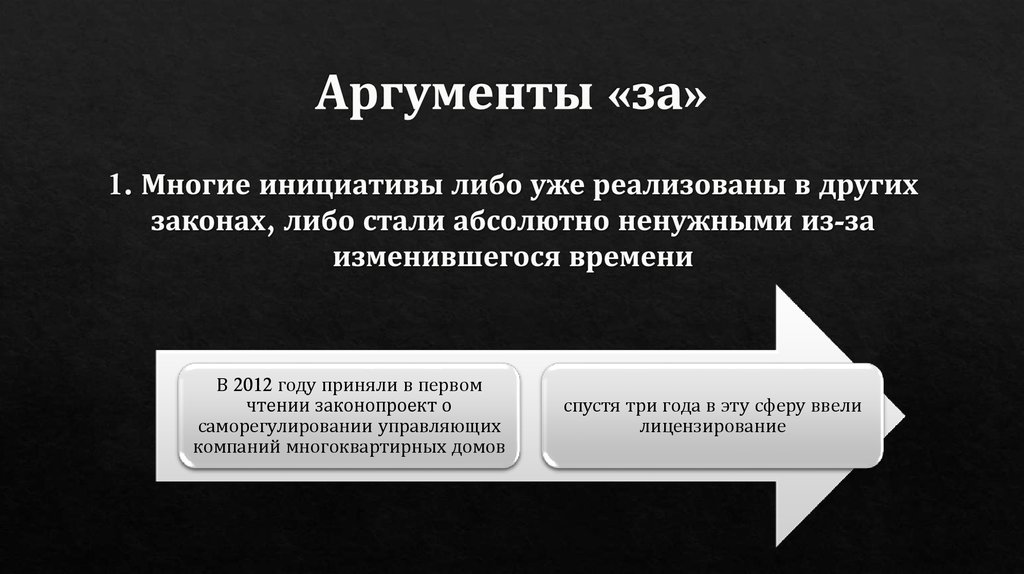 Аргументы «за»