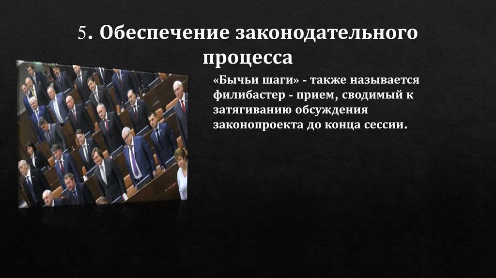 Законодательный процесс в российской федерации презентация