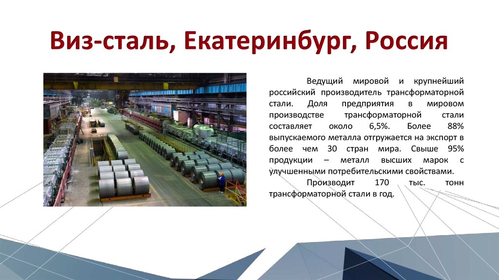 Продукция екатеринбургского завода в начале своей работы