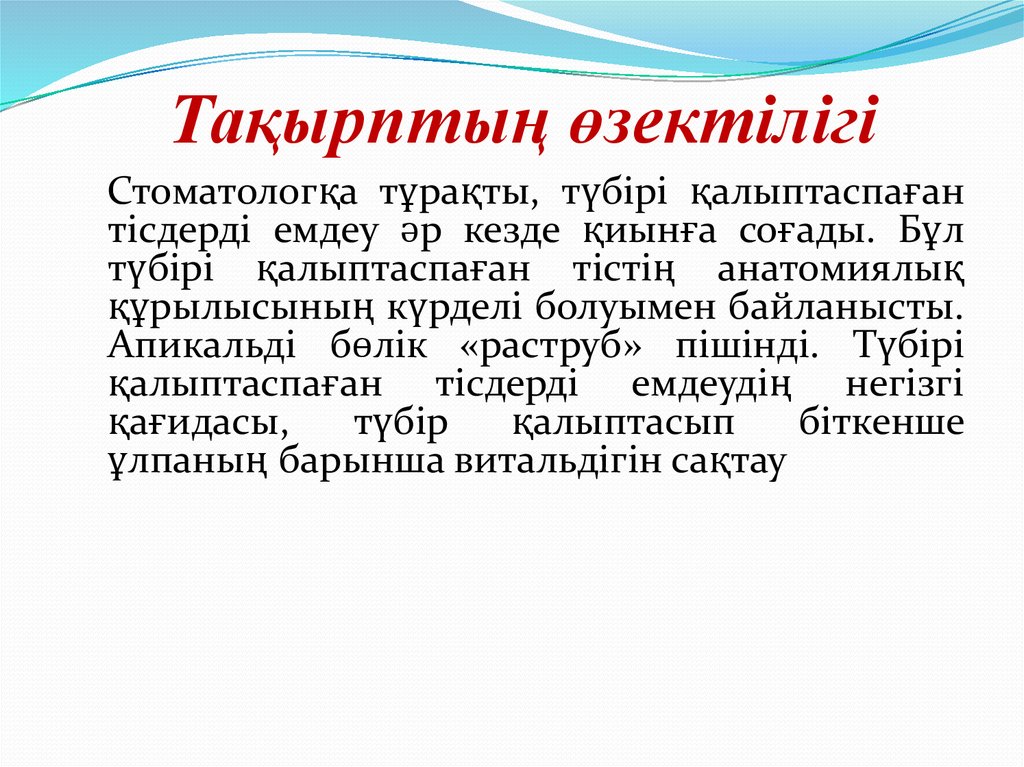 Тақырптың өзектілігі