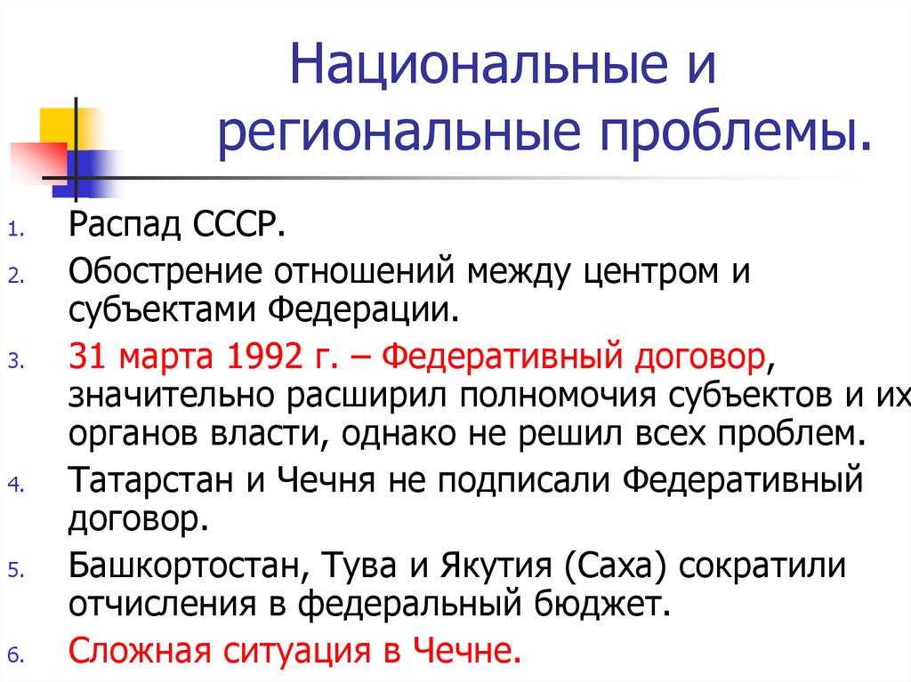 Общественно политические проблемы россии во второй половине 1990 х гг презентация 11 класс