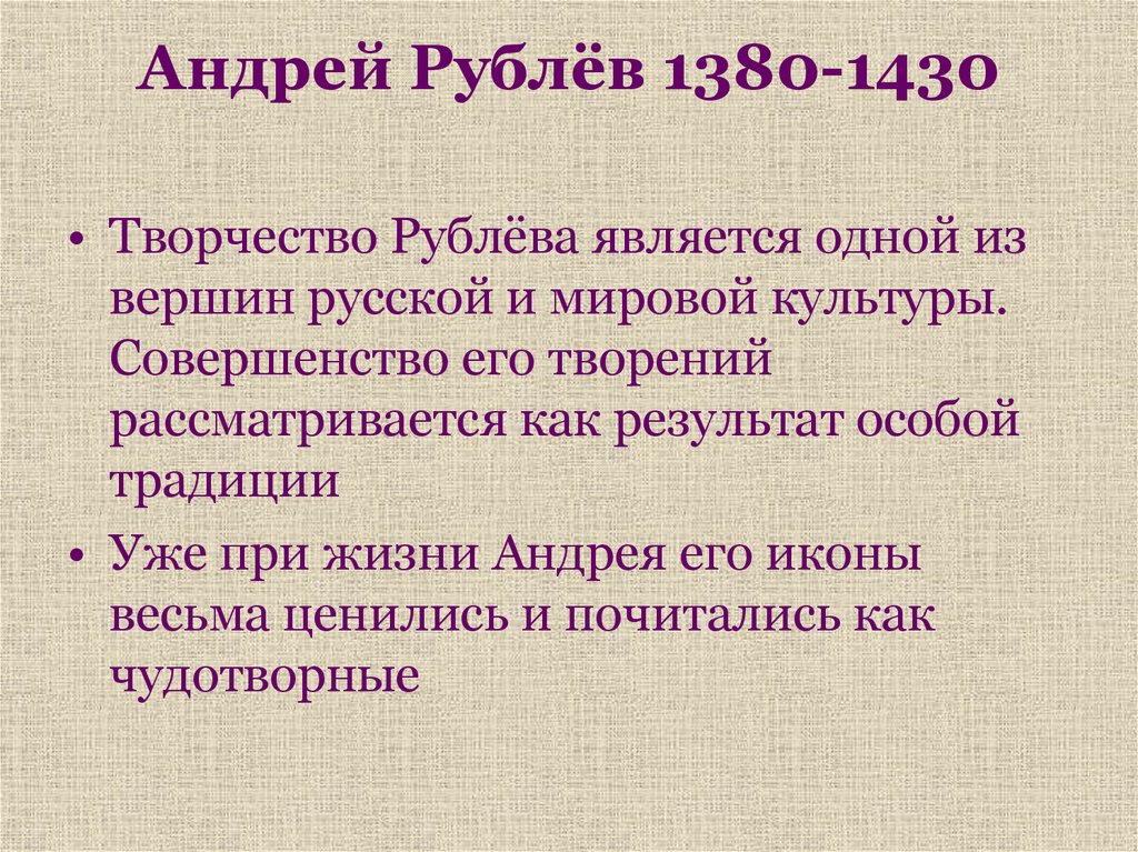 Андрей Рублёв 1380-1430