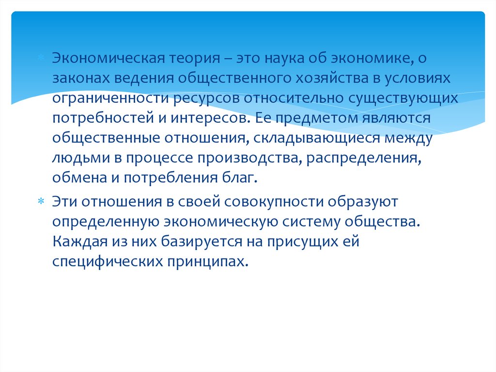 Основные законы ведения. Теория общественного хозяйства. Законы общественного хозяйства. Экономика - это наука о законах ведения хозяйства. Законы ведения хозяйства.