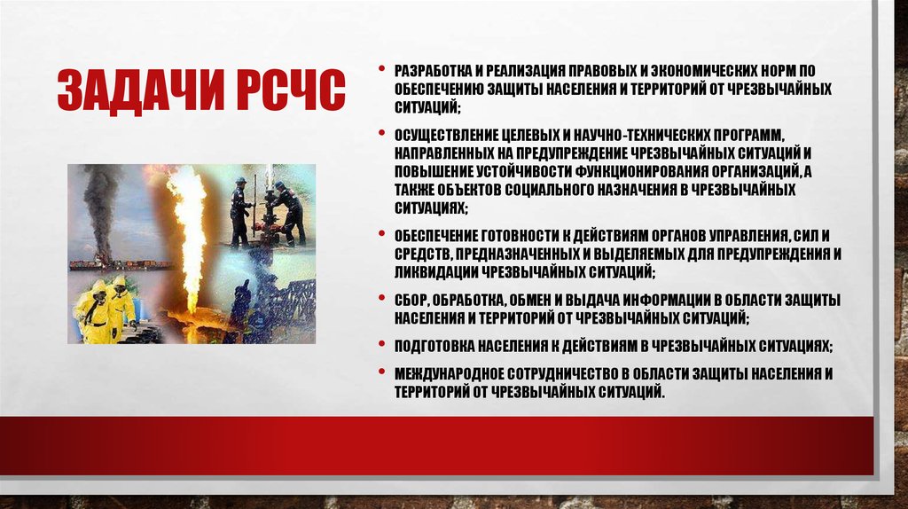 Подготовка ситуация. Основные задачи предупреждение ЧС ликвидация ЧС. Силы, используемые для ликвидации ЧС на межрегиональном уровне. В условиях чрезвычайной ситуации РСЧС:.