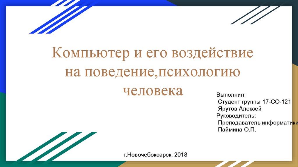 К получению данных в компьютер о состоянии пациента можно отнести