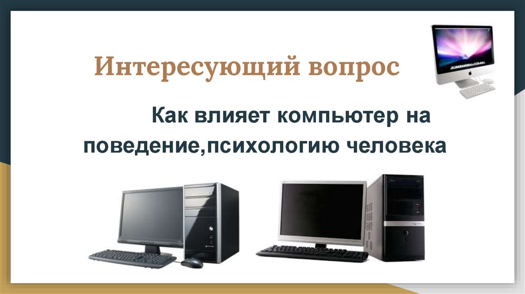 Как компьютер изменил деятельность писателя