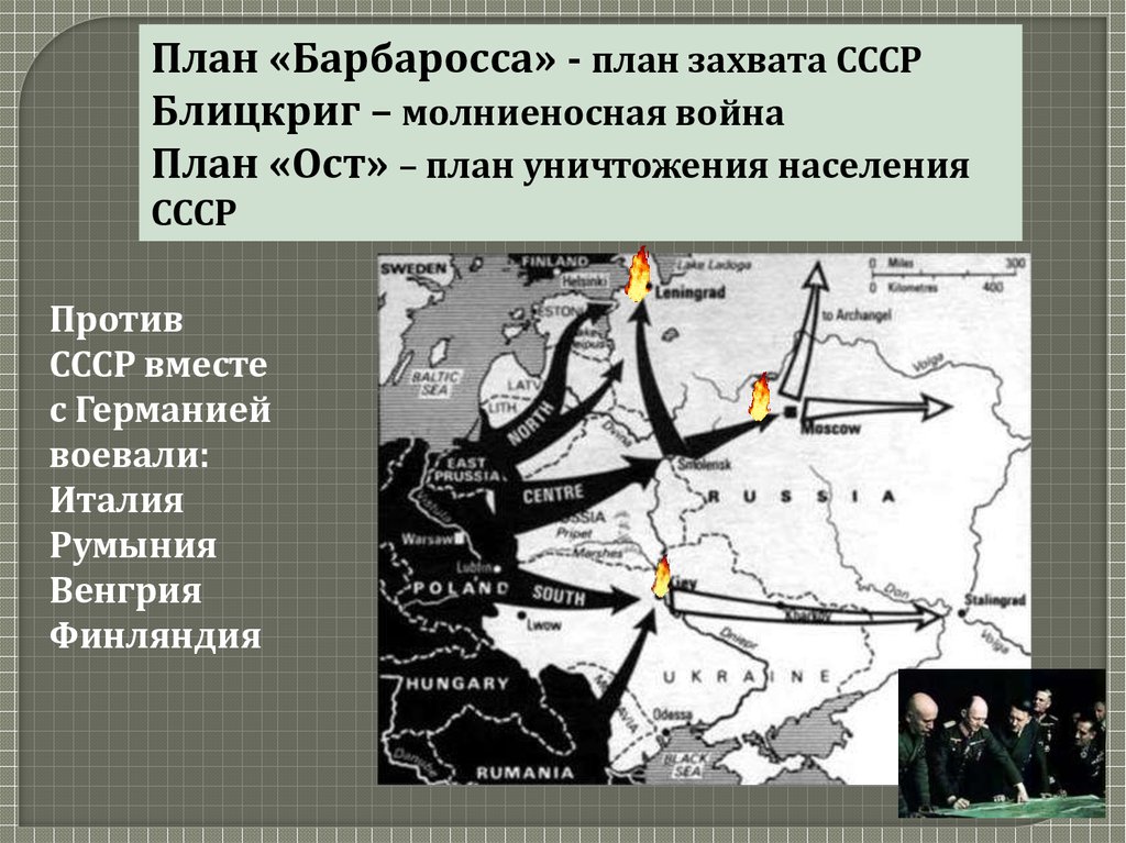 Как назывался германский стратегический план молниеносной войны