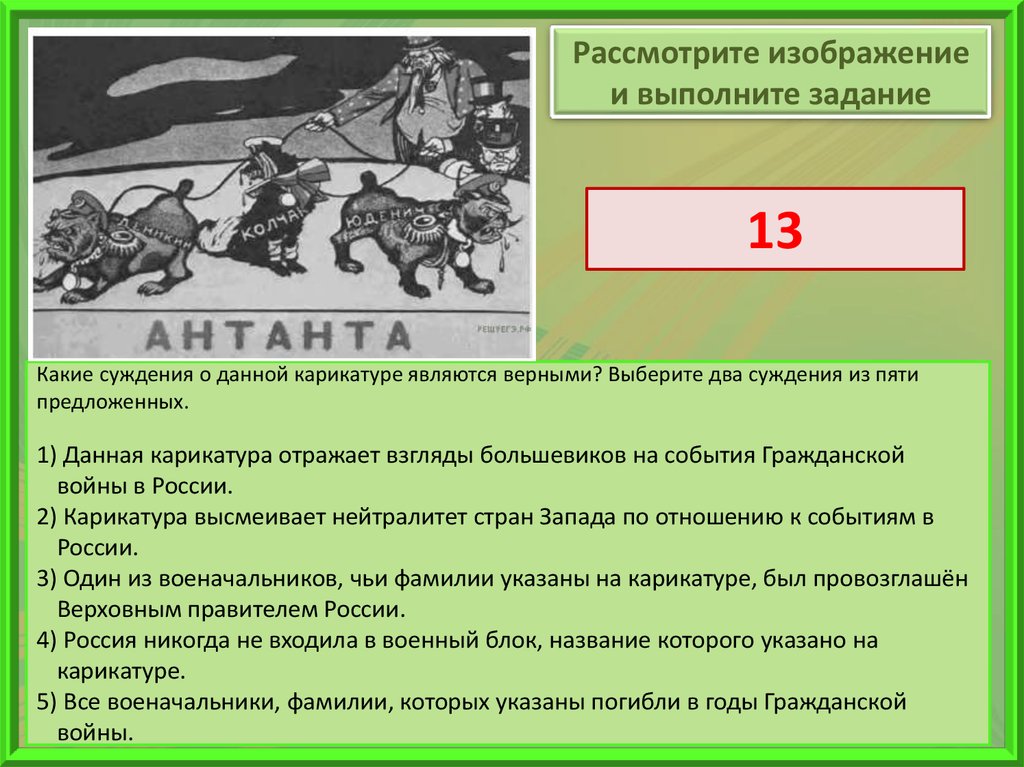 Выберите верные суждения из предложенных. Какие суждения карикатуре являются верными. Какие суждения о данной карикатуре являются верными. Какие суждения о плакате являются верными. Какие суждения о данной карикатуре являются верными выберите.