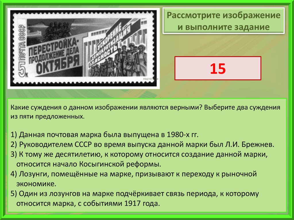 Укажите де. Данная Почтовая марка была выпущена в 1980-х гг.. Какие суждения о данном изображении являются верными?. Какие два суждения о данной почтовой марке являются верными. Какое суждение о данной марке является верным?.