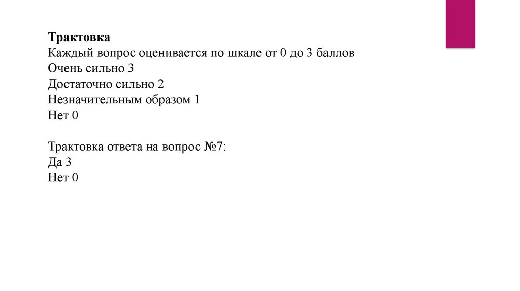 Толкование ответы. Вопросы интерпретации ответы. Трактуется для каждого по своему.