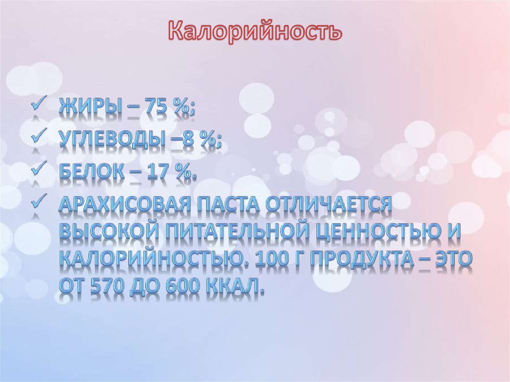 Калорийность