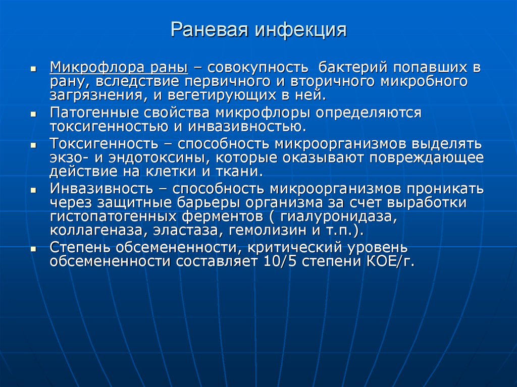 Раневые инфекции микробиология презентация