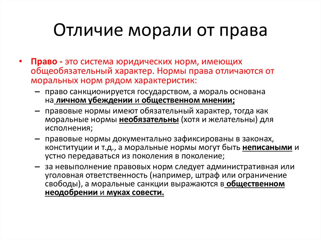 Право санкционируется государством