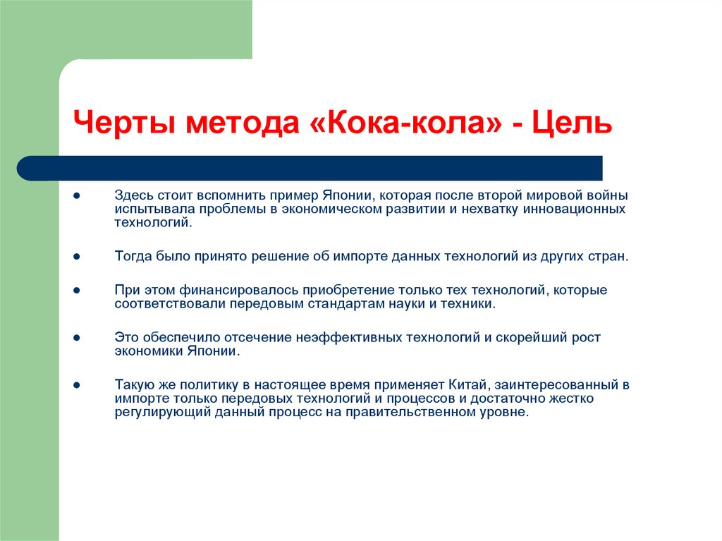 Какие цели здесь. Черты метода. Кока кола цель. Кока кола цели компании 2020-2025. С какой целью здесь.