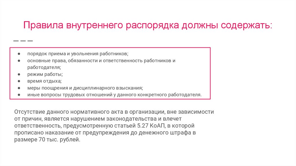 Содержать в порядке. Порядок приема и увольнения. Порядок приема и увольнения работников. Увольнения работников основные права обязанности и. Стандартные правила приема и увольнения работников.