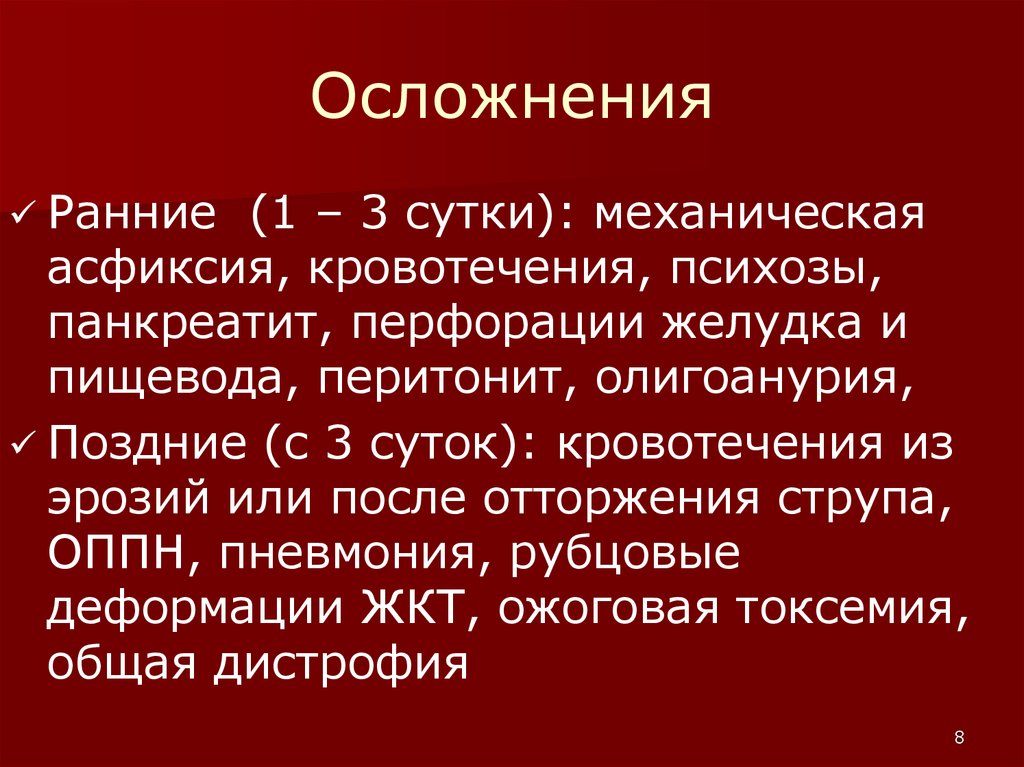 Отравления кислотами и щелочами презентация