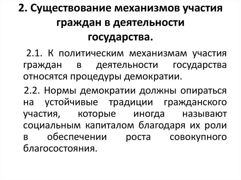 Деятельность государства и деятельность граждан