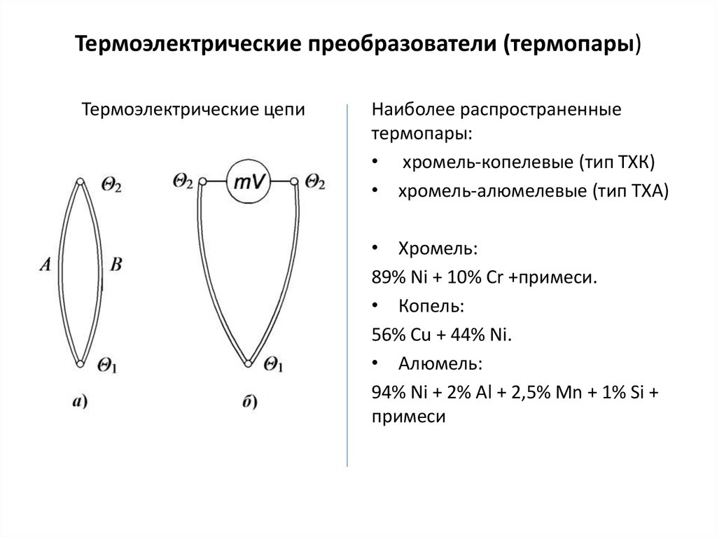 Схема термоэлектрического преобразователя