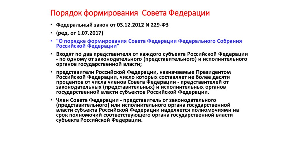 Проект созыва представительного органа государственной думы автор