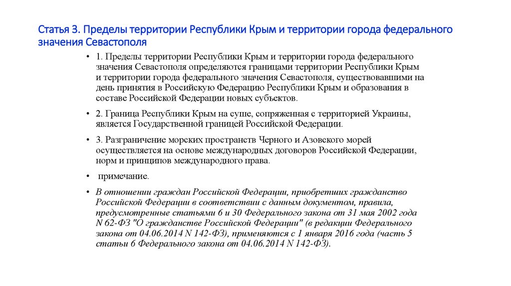 Порядок принятия в российскую федерацию нового субъекта