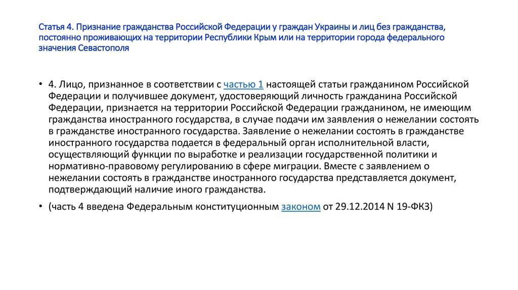 Признание гражданства РФ. Лицо без гражданства постоянно проживающие на территории РФ. Признание гражданства условия. Порядок признания гражданства РФ.