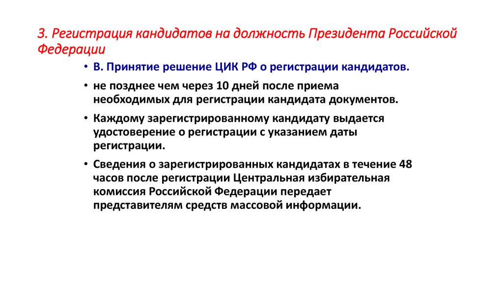 Согласно действующему российскому. Регистрация кандидата на должность президента. Документы для регистроациикандидата. Кандидат на должность президента Российской Федерации. Документы для регистрации кандидата в президенты.