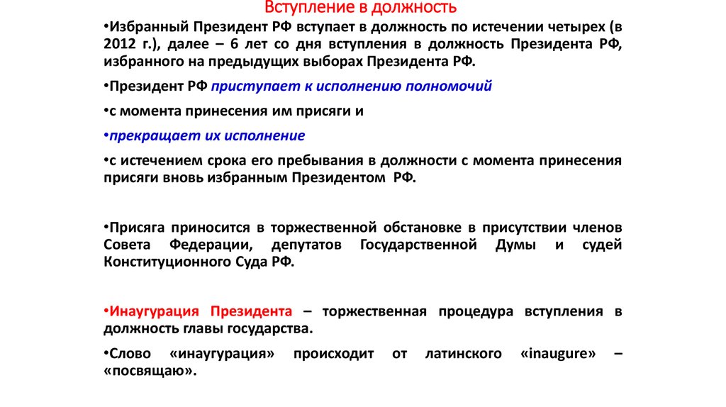 Вступление в должность. Речь при вступлении в должность. Речь заведующего при вступлении в должность. Речь при назначении на должность руководителя пример. Вступительная речь в должность руководителя.