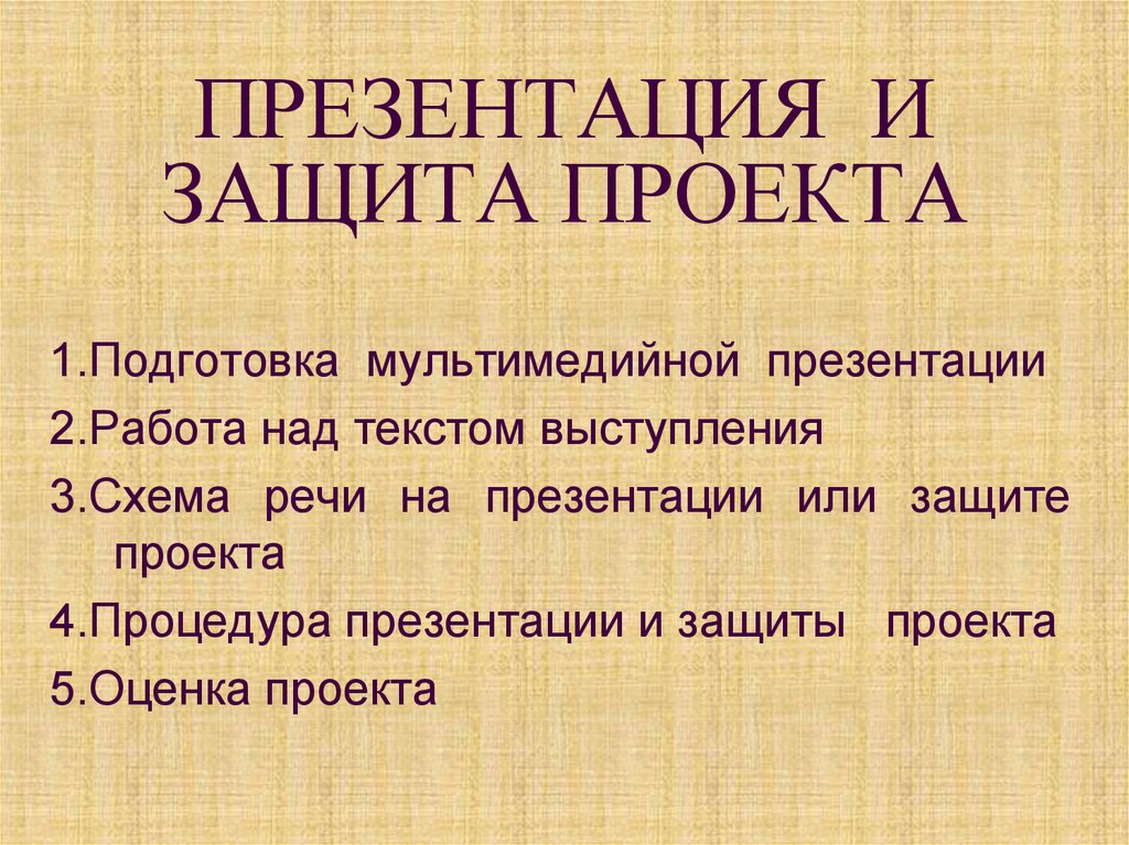 Как подготовить презентацию для защиты школьного проекта