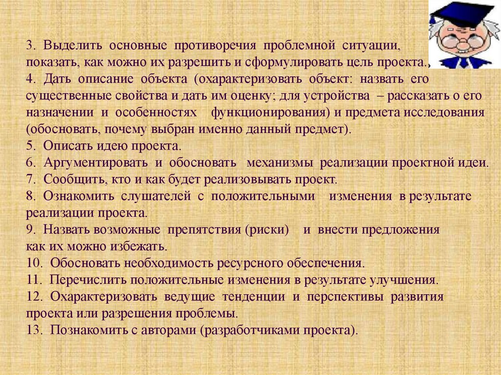 Разрешить ситуацию. Выделенное противоречие в проблемной ситуации. Как выделить противоречие в проблемной ситуации. Основные противоречия ситуации это. Выделенное противоречие в проекте это.