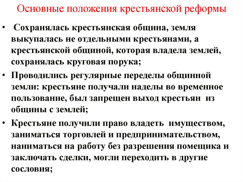 Курсовая работа: Законодательство Российской Империи об отмене крепостного права (вторая половина XIX века)