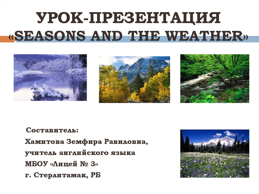 Презентация урока времена года. Seasons and weather презентация. Презентация времена года. Урок на тему Seasons. Weather and Seasons урок.