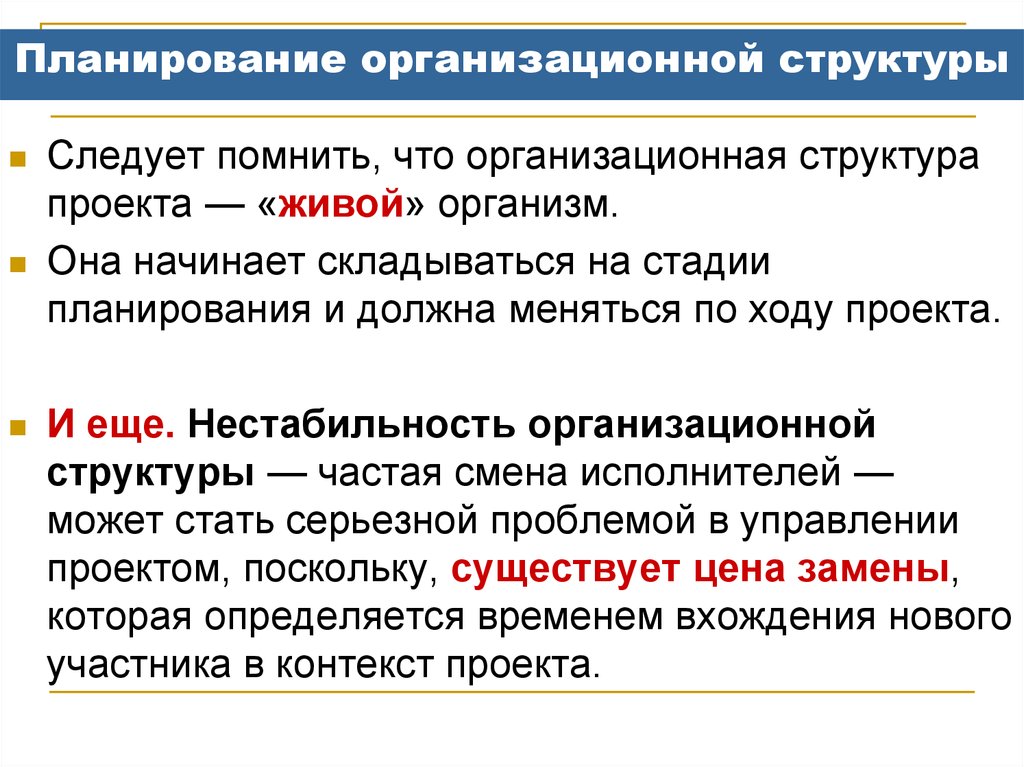 Планово организационный этап проекта это. Организационное планирование. Планирование организационных систем это. Планово организационный этап проекта это таблица.