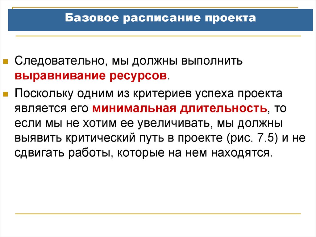 Выравнивание ресурсов проекта это