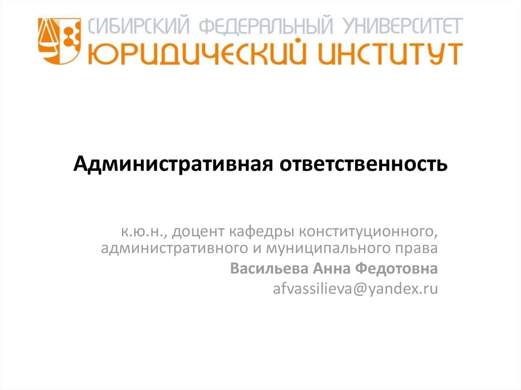 Ответственность презентация 9 класс