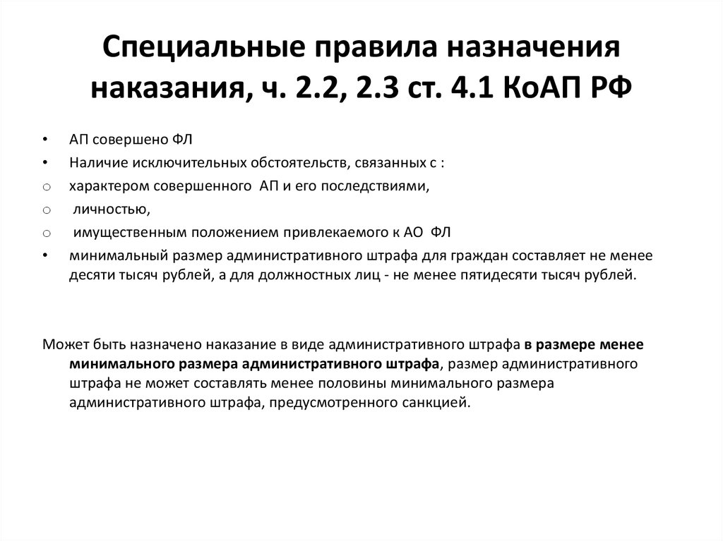 Обстоятельства назначения наказания. Порядок назначения административного наказания. Специальные правила назначения административных наказаний. Общие правила назначения уголовного наказания. Специальные начала назначения наказания.