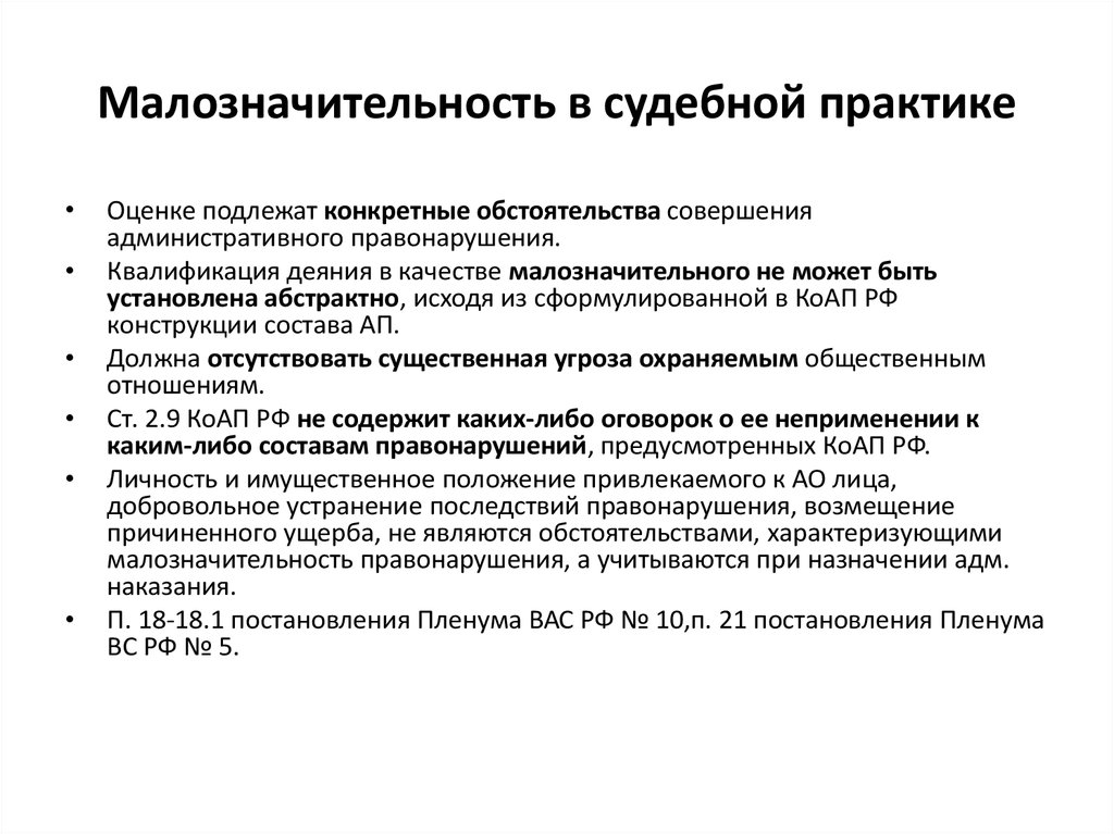 Ходатайство о малозначительности административного правонарушения образец