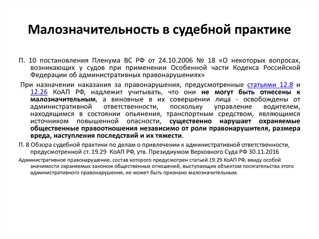 Ходатайство о малозначительности административного правонарушения образец