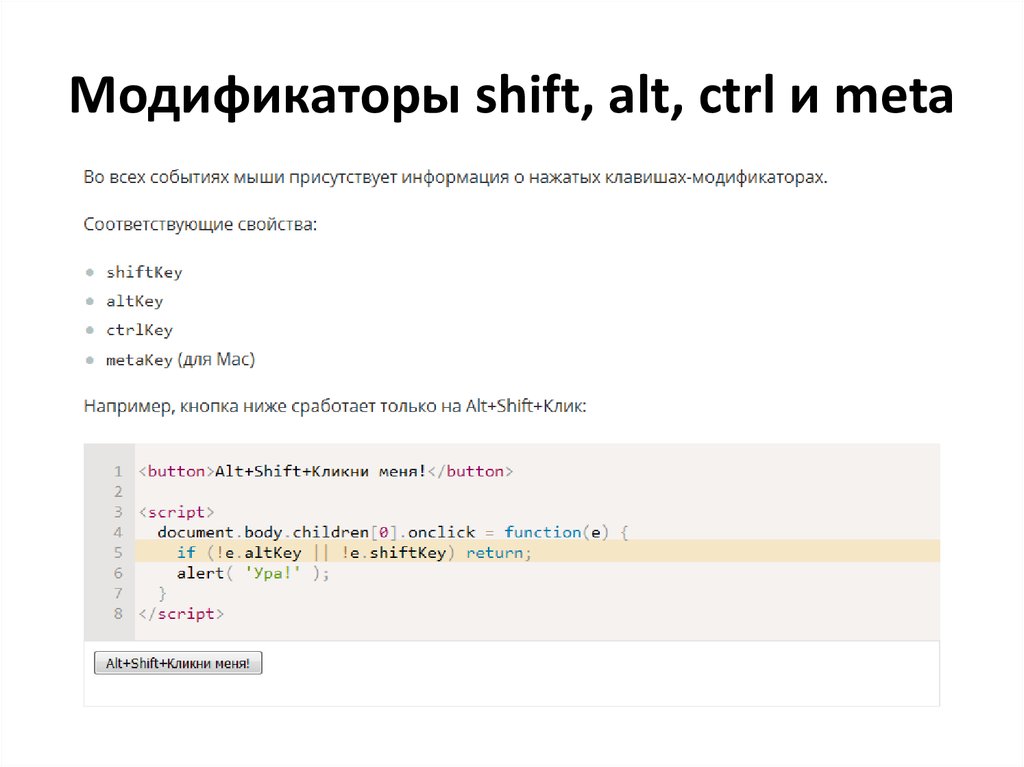 Цель javascript. Shift в c#. События js. Как написать левый шифт в c#.