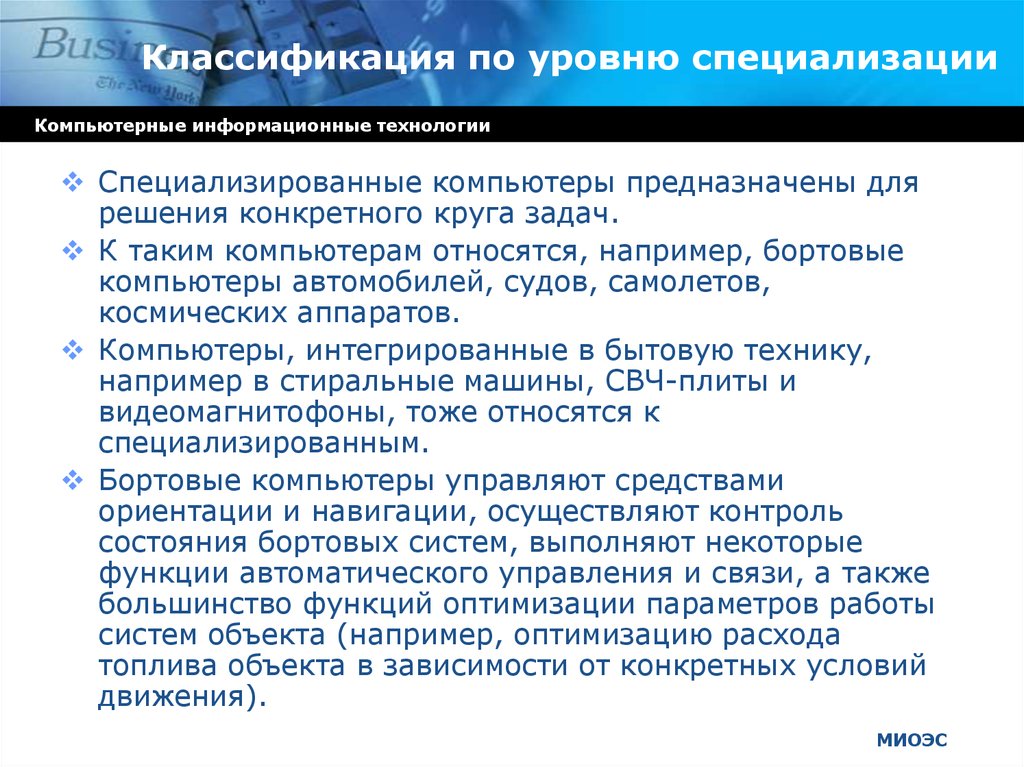 Уровень специальности. Классификация по уровню специализации. По уровню специализации ПК. Классификации компьютеров уровень специализации. Классификация поликлиники по уровню специализации.