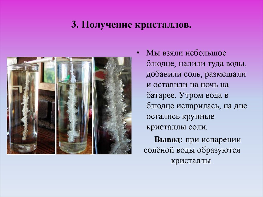 Как получить кристаллы. Получение кристаллов. Получение кристаллов в природе. Образование кристаллов в жидкостях. Кристаллизация соли в воде.