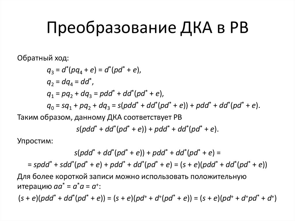 Регулярные выражения презентация