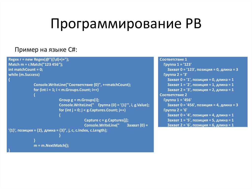 Регулярные выражения презентация