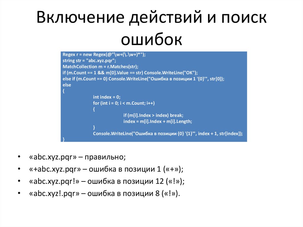 Регулярные выражения презентация