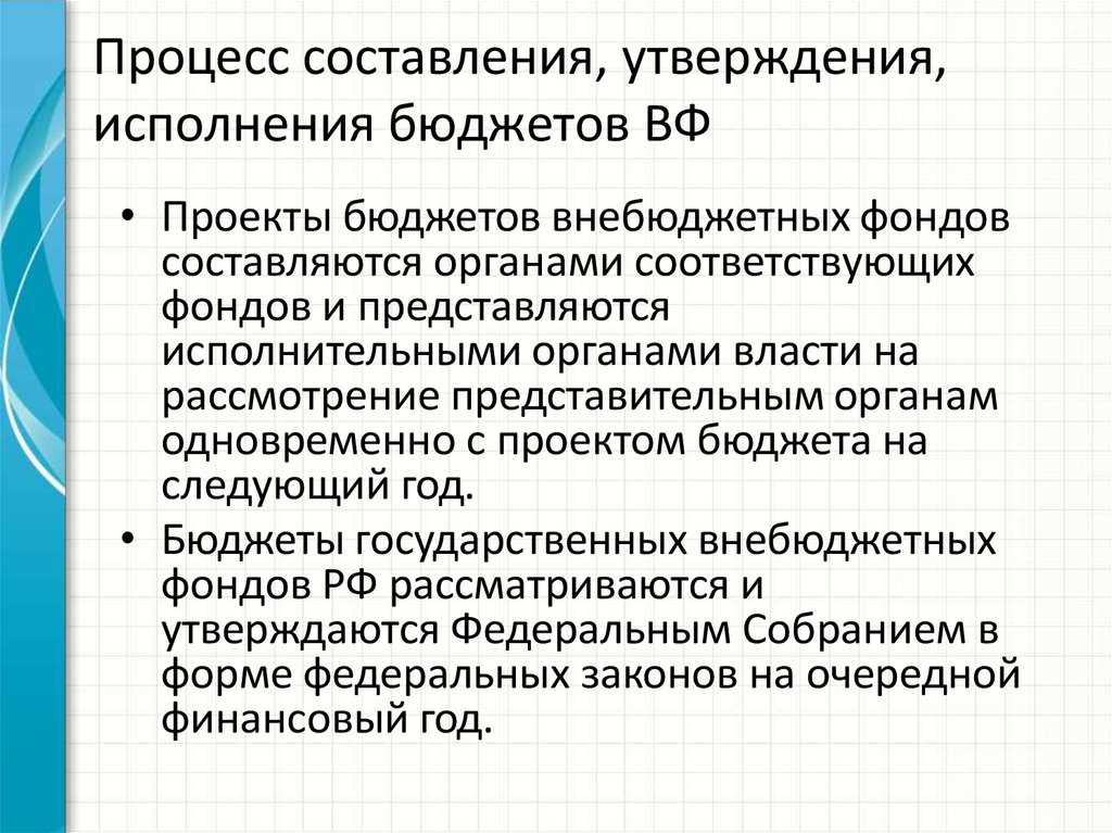 Проект бюджета государственного внебюджетного фонда рассматривается в чтении ях