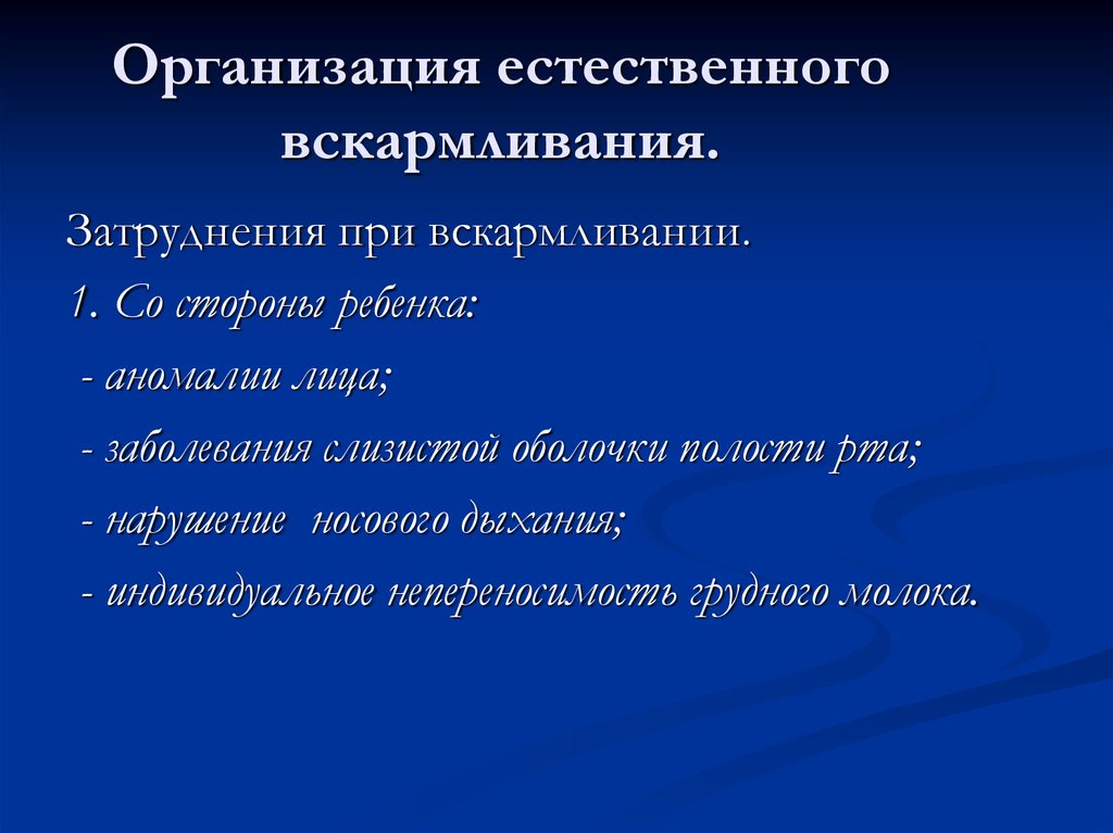 Вскармливание презентация