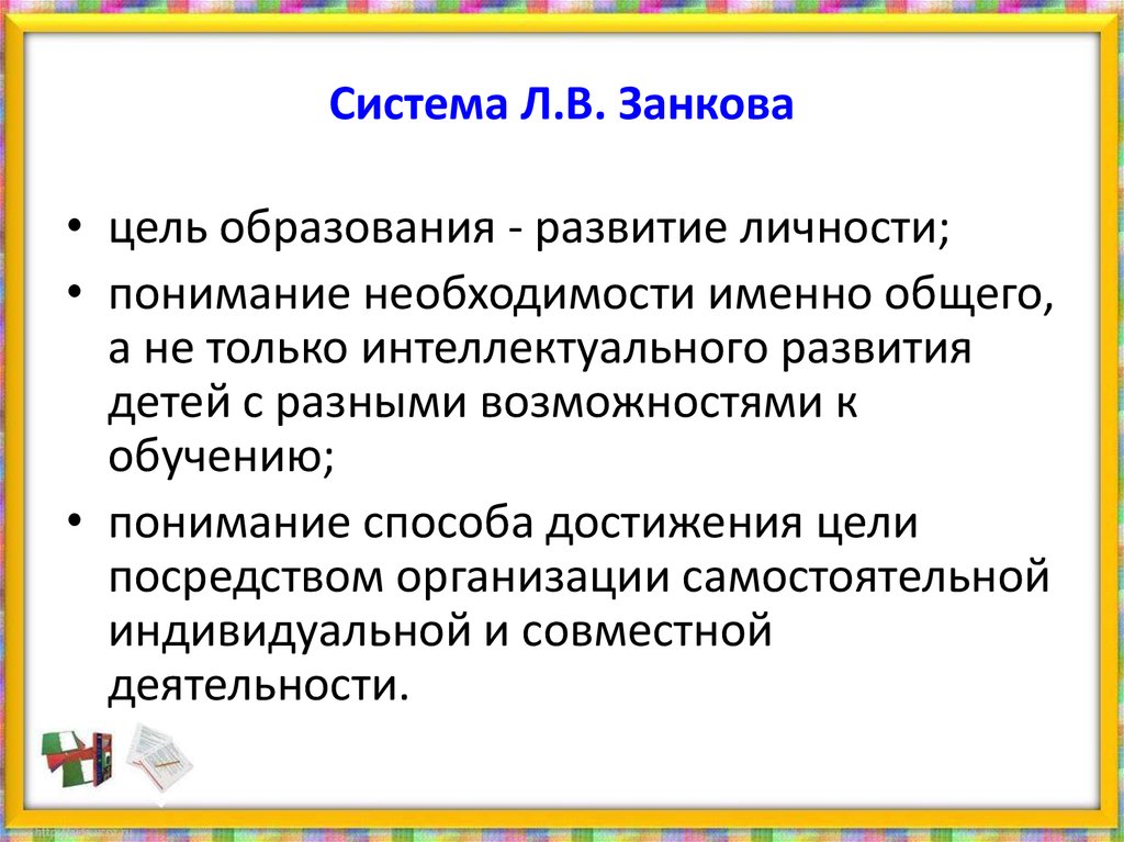 Развивающая система занкова презентация